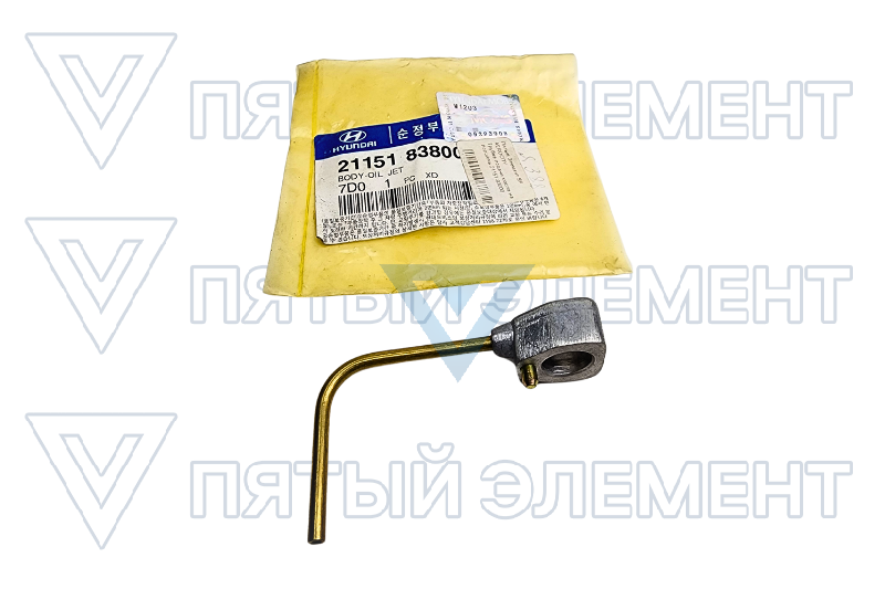 Трубка подачи масла на поршень 21151-83800(AEROCITY) 21151-83800